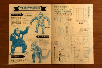 File:1973 MOVIE GUIDE - KING KONG ESCAPES TOHO CHAMPIONSHIP FESTIVAL PAGES 2.jpg
