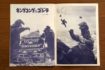File:1970 MOVIE GUIDE - TOHO CHAMPION FESTIVAL KING KONG VS. GODZILLA PAGES 1.jpg