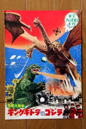 File:1971 MOVIE GUIDE - TOHO CHAMPION FESTIVAL INVASION OF ASTRO-MONSTER thin pamphlet.jpg
