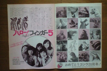File:1974 MOVIE GUIDE - GODZILLA VS. MECHAGODZILLA thin pamphlet PAGES 3.jpg