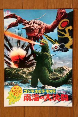 File:1972 MOVIE GUIDE - GODZILLA VS. THE SEA MONSTER TOHO CHAMPIONSHIP FESTIVAL.jpg
