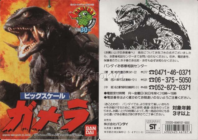 File:Bandai Gamera 1995 30th Anniversary Tag.jpg