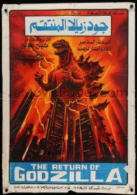 File:The Return of Godzilla Poster Egypt.jpg