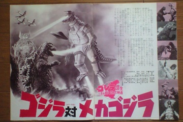 File:1974 MOVIE GUIDE - GODZILLA VS. MECHAGODZILLA thin pamphlet PAGES 1.jpg