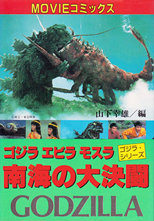 File:Ebirah horror of the deep akita shoten84 cover tn.jpg