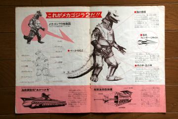 File:1975 MOVIE GUIDE - TERROR OF MECHAGODZILLA thin pamphlet PAGES 3.jpg