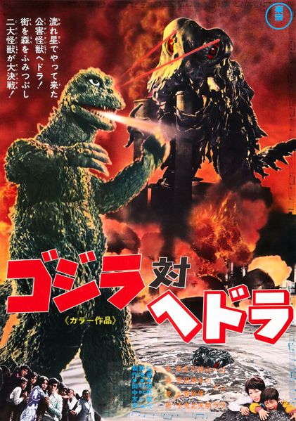 File:Godzilla vs Hedorah 1971.jpg