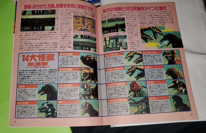 File:Godzilla SystemSoft strategy guide spread.jpg
