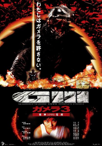 File:Gamera99.jpg