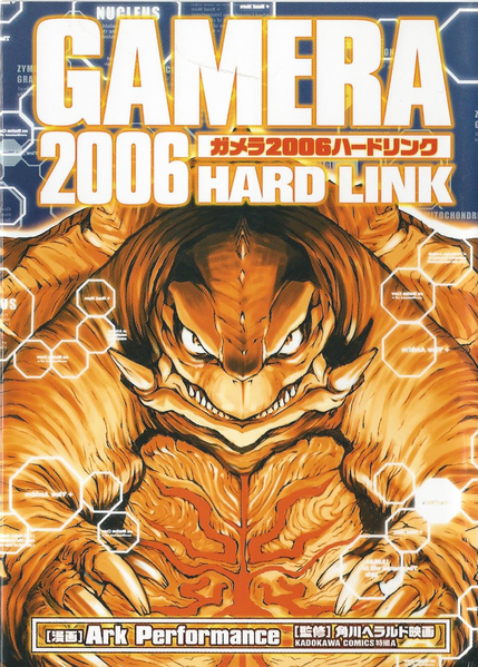 File:GAMERA 2006 HARD LINK.png
