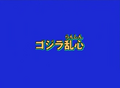 Thumbnail for version as of 21:32, 16 March 2024