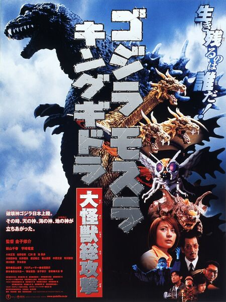 File:2001 gmk theatrical poster.jpg