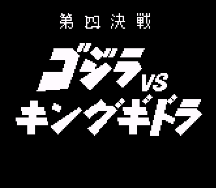 File:G,KOTM - Godzilla vs. King Ghidorah.png
