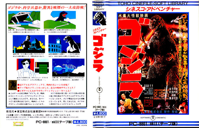 File:GODZILLA PC-8801 Box Art Full.jpg