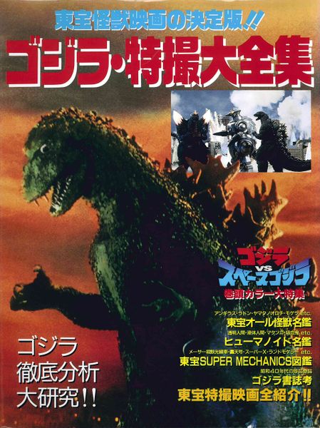 File:Definitive Edition of Toho Monster Movies!! Godzilla Special Effects Complete Works.jpg