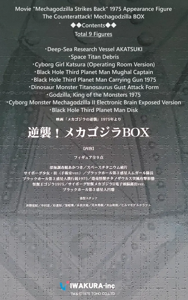 File:Iwakura Terror of Mechagodzilla BOX Contents.png