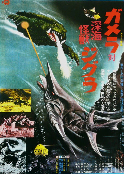 File:Gamera71.jpg
