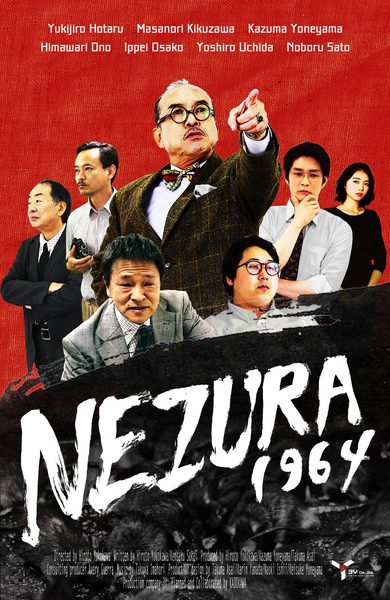 File:Nezura 1964 new poster.png