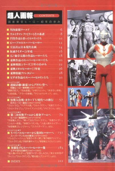 File:The Super Heroes Chronicles TOC.jpeg