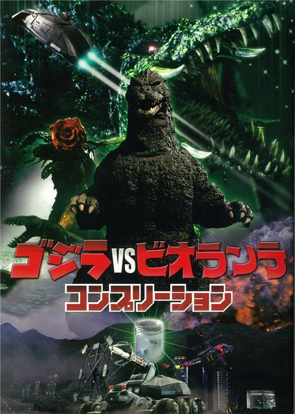 File:Biollante-Completion.jpg