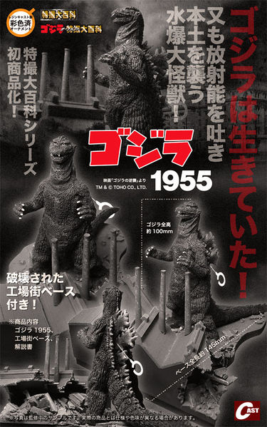 File:Godzilla 1955 cast figure 2.jpeg