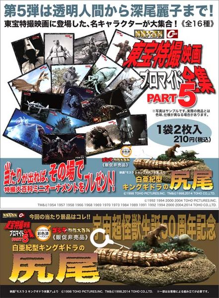 File:Cast ghidorah tail.jpeg