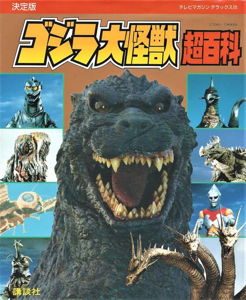 File:Godzilla Monsters Super Encyclopedia 20.jpg