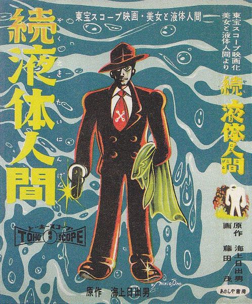 File:Continuation The H-Man manga.jpg