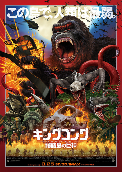 File:Kong Japanese Poster 2.png