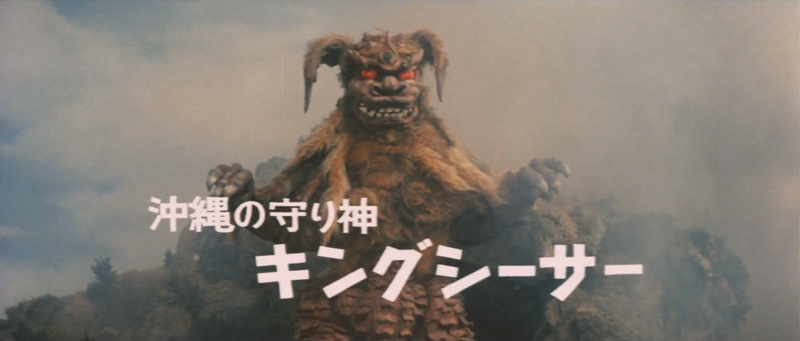 File:Okinawa no Mamorigami Kingu Shiisaa.png