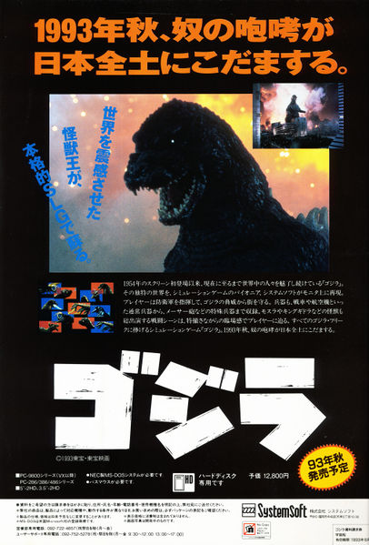 File:PC-9801 Godzilla Uchusen 65 Ad.jpg