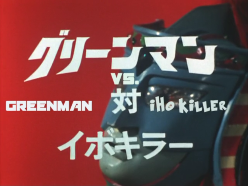 File:GM EP22 Title.png.png