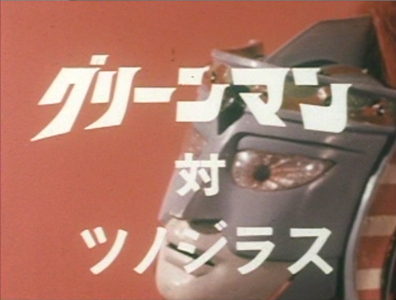 File:GM EP6 Title.png