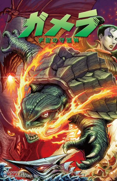 File:Gamera The Guardian of the Universe Japanese Matt Frank cover.jpg