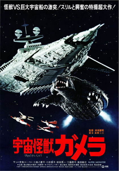 File:Gamerasuper.jpg