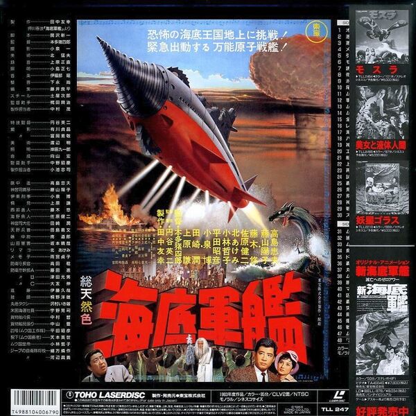 File:Atragon '96 LD back.jpg