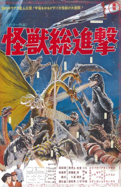 File:Destroy all monsters.jpg