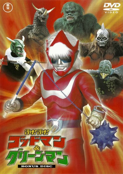 File:Go! Godman (2008) DVD Cover -HQ-.jpg
