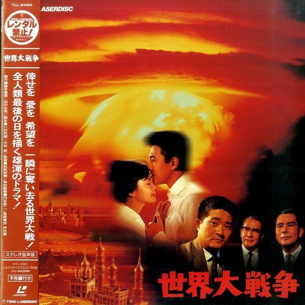 File:The Last War '96 LD front.jpg