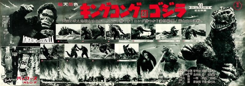 File:King Kong vs. Godzilla Wide Horizontal.jpg