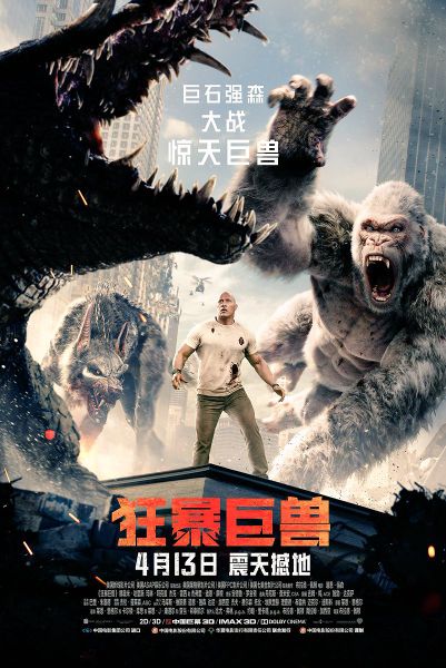 File:RampageChinesePoster.jpg