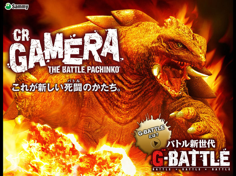 File:CR GAMERA THE BATTLE PACHINKO.jpg