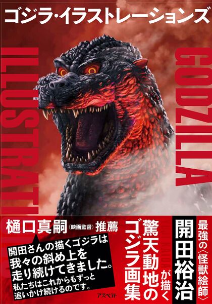 File:Godzilla Illustrations with obi.jpg