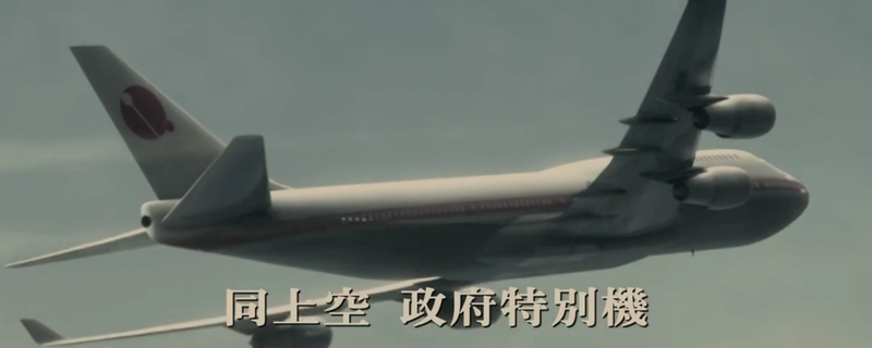 File:Sinking of Japan 2006 - Chartered 747.png