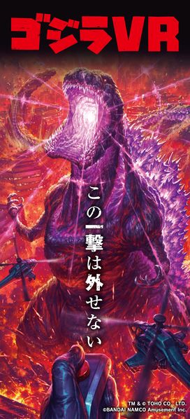 File:Godzilla VR art.jpg