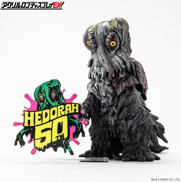 File:Hedorah50englishlogofigure.jpeg