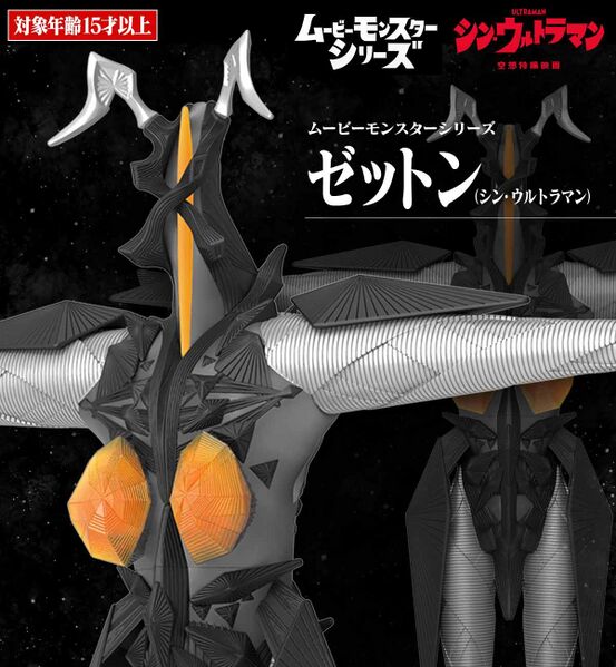 File:06 mms shinultraman zetton 01.jpg