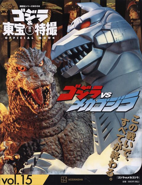 File:GaTTOM vol 15 cover front.jpg