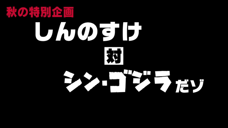 File:Crayon Shin-chan Autumn Project title card.png