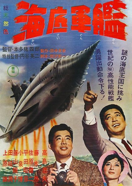 File:Atragon poster 01.jpg